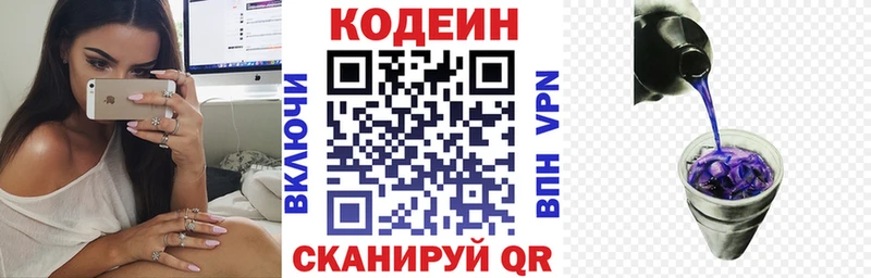 Кодеин Purple Drank  цены наркотик  МЕГА ONION  Богданович 