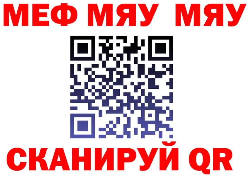 МЯУ-МЯУ VHQ tor нарко площадка kraken Богданович
